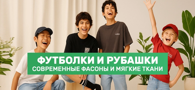 Футболки и Рубашки для мальчиков 9-14 лет от H&M