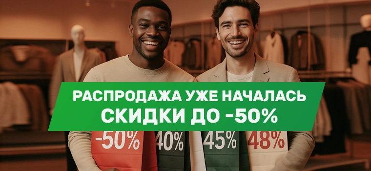 Мужская коллекция H&M по скидке до -50%