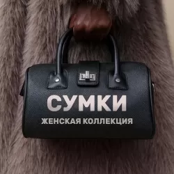 Сумки