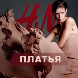 Платья