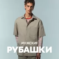 Рубашки для мужчин