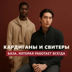 Вязаные кардиганы и свитера H&M