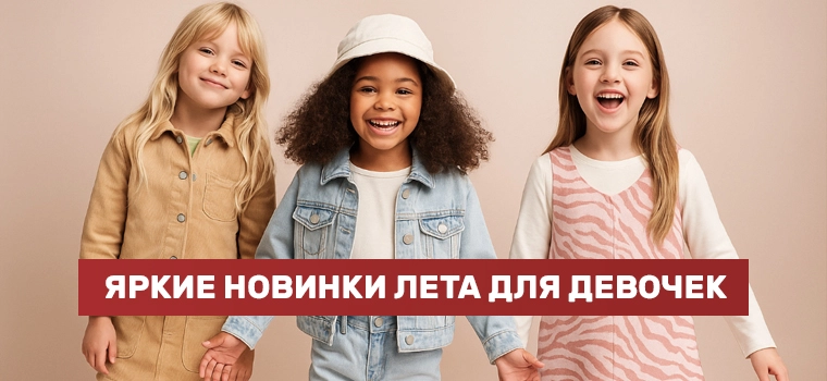 Одежда для девочек 2-8 лет H&M