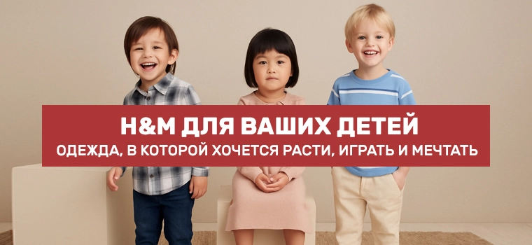 Одежда для малышей 1-3 года от H&M